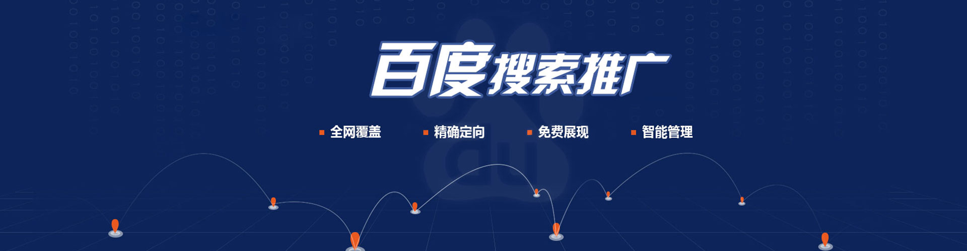 射洪百度推广平台